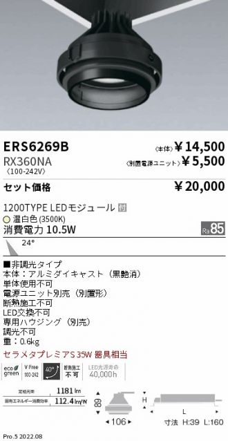 ERS6269B-RX360NA