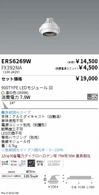 ERS6269W-FX392NA