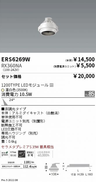 ERS6269W-RX360NA