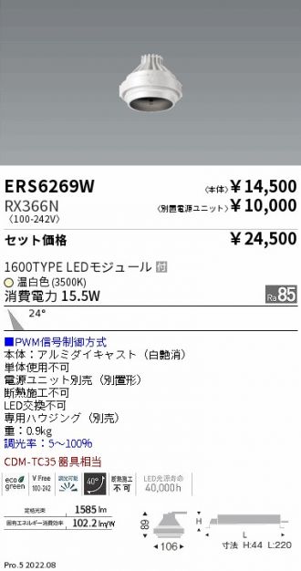 ERS6269W-RX366N