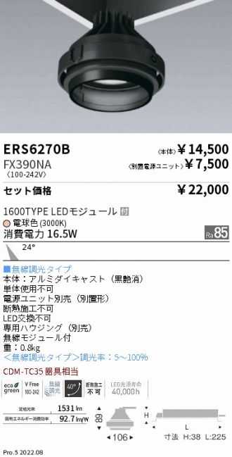 ERS6270B-FX390NA