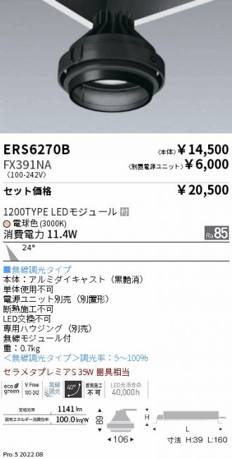 ERS6270B-FX391NA