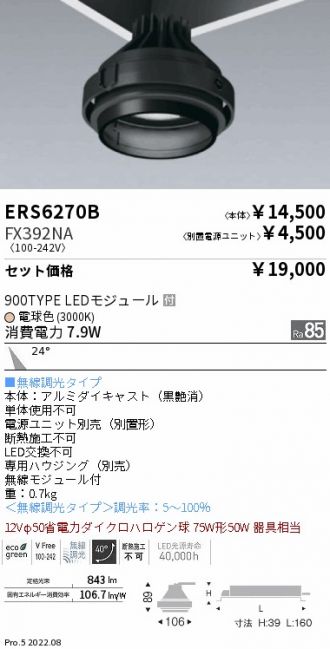 ERS6270B-FX392NA
