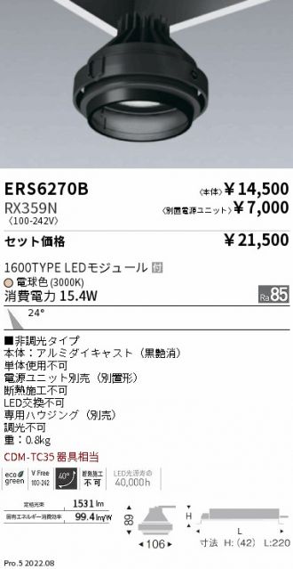 ERS6270B-RX359N