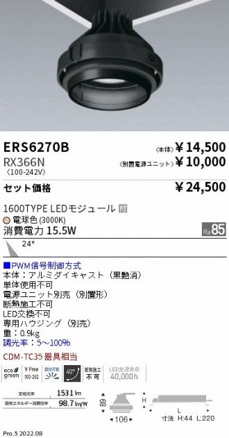 ERS6270B-RX366N