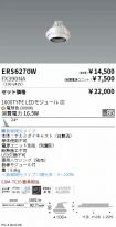 ERS6270W-...