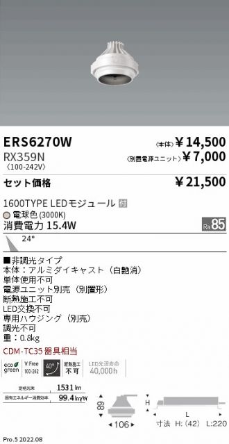 ERS6270W-RX359N