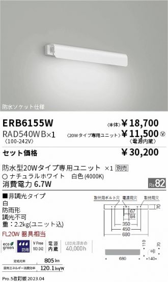ERB6155W-RAD540WB