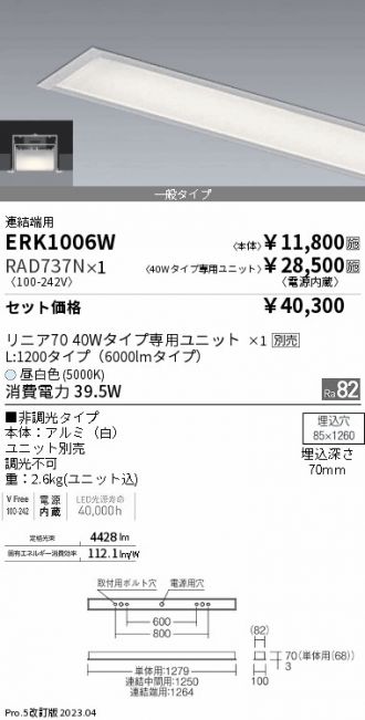 ERK1006W-RAD737N