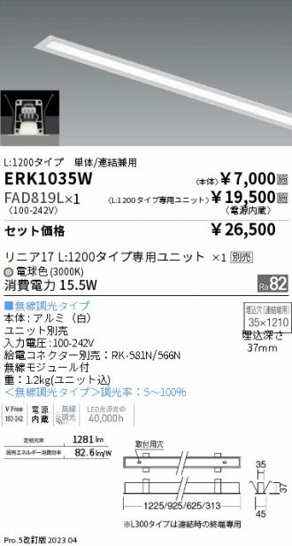 ERK1035W-FAD819L