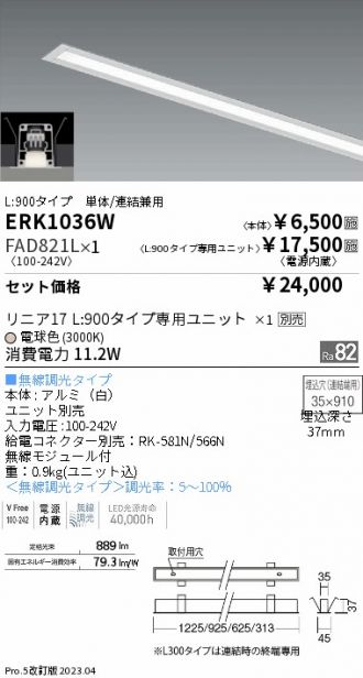 ERK1036W-FAD821L