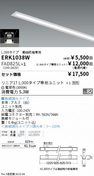 ERK1038W-FAD825L