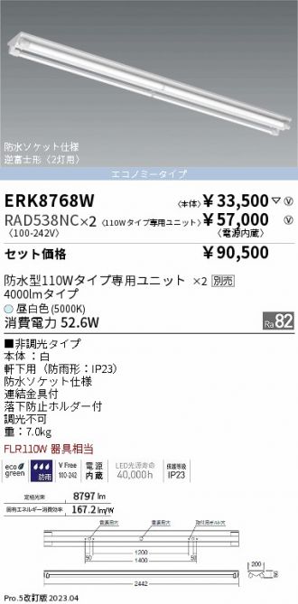 ERK8768W-RAD538NC-2
