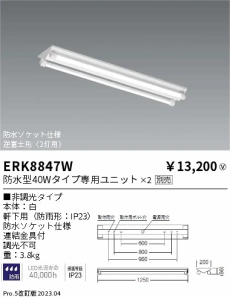 ERK8847W