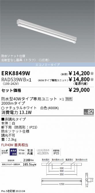 ERK8849W-RAD539WB
