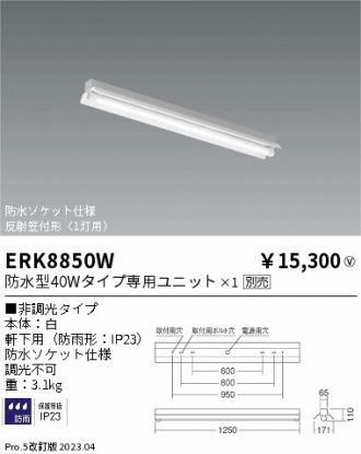 ERK8850W