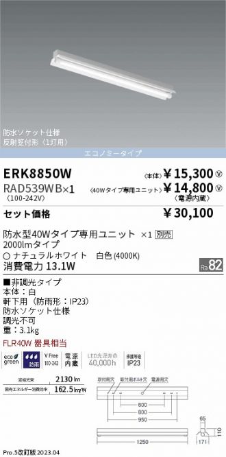 ERK8850W-RAD539WB