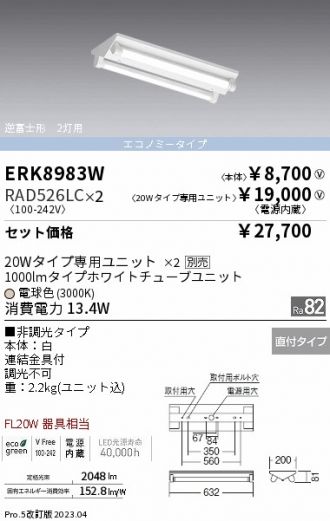 ERK8983W-RAD526LC-2
