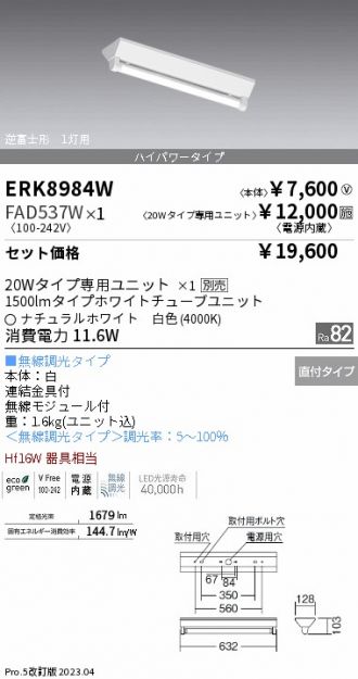 ERK8984W-FAD537W