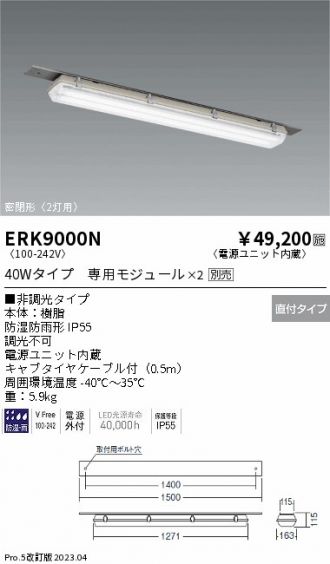 ERK9000N