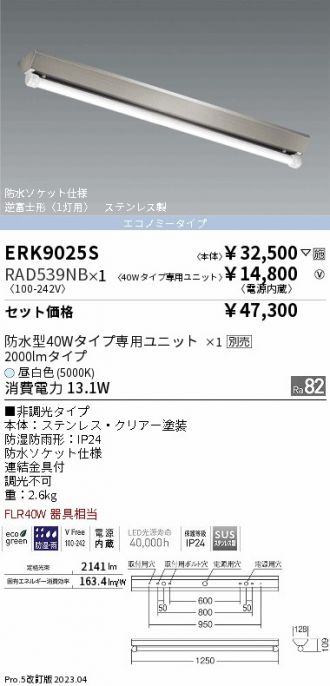 ERK9025S-RAD539NB
