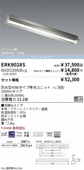 ERK9028S-RAD539NB