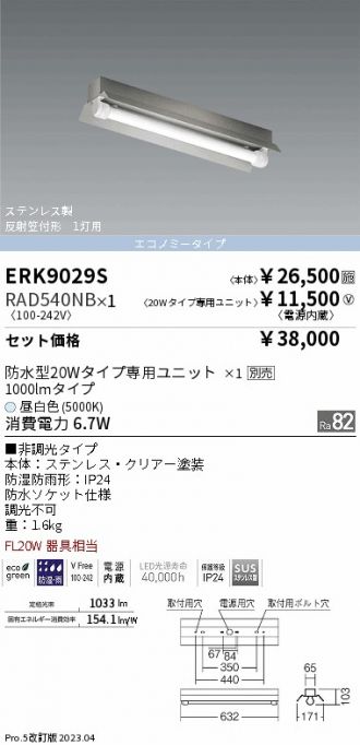 ERK9029S-RAD540NB