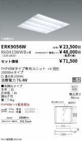 ENDO(遠藤照明) ベースライト 照明器具販売 激安のライトアップ