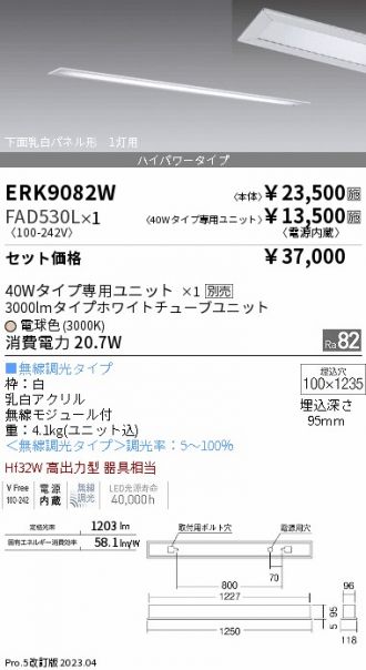 ERK9082W-FAD530L