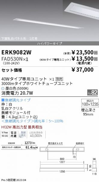 ERK9082W-FAD530N