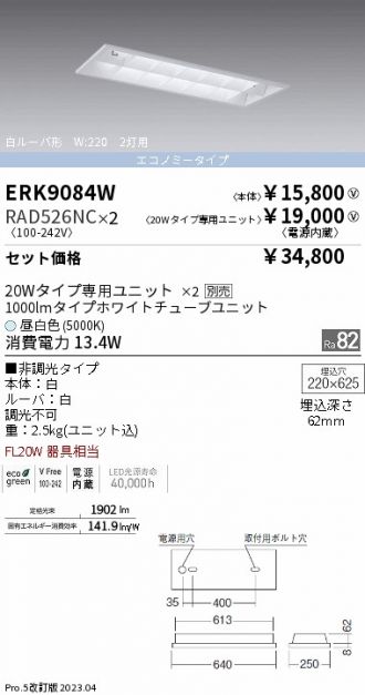 ERK9084W-RAD526NC-2