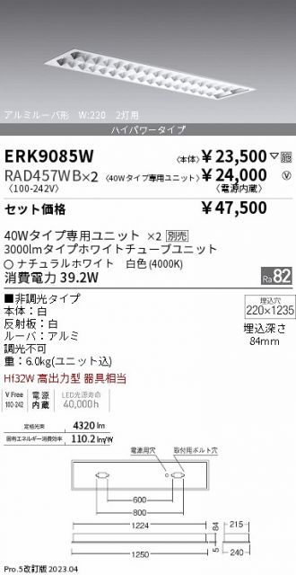 ERK9085W-RAD457WB-2