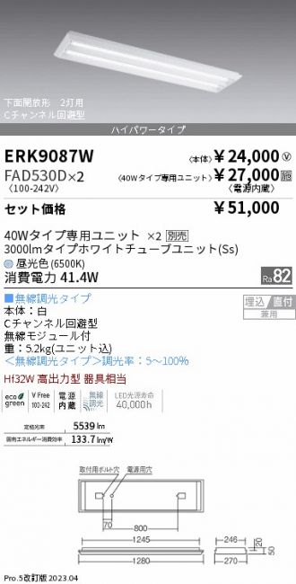 ERK9087W-FAD530D-2