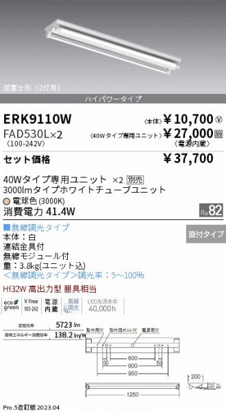 ERK9110W-FAD530L-2