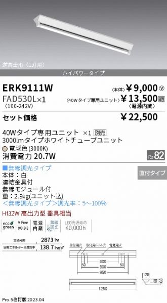 ERK9111W-FAD530L