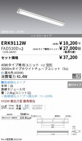 ERK9112W-FAD530D-2
