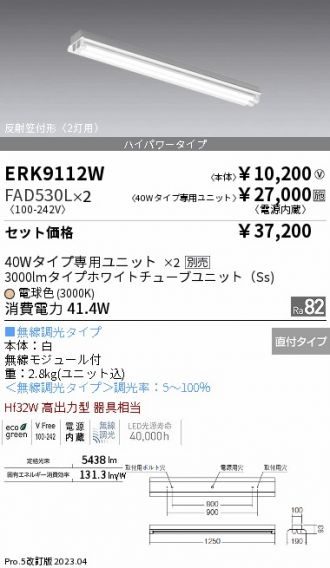 ERK9112W-FAD530L-2