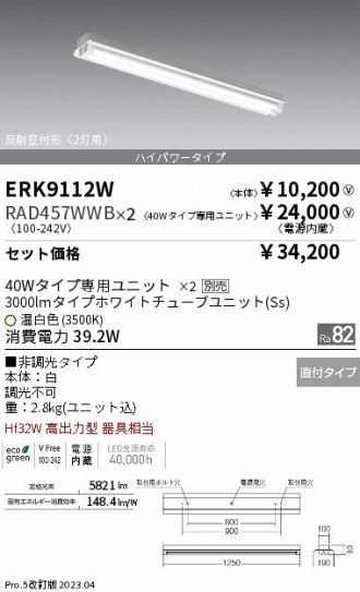 ERK9112W-RAD457WWB-2