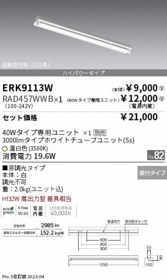 ERK9113W-RAD457WWB