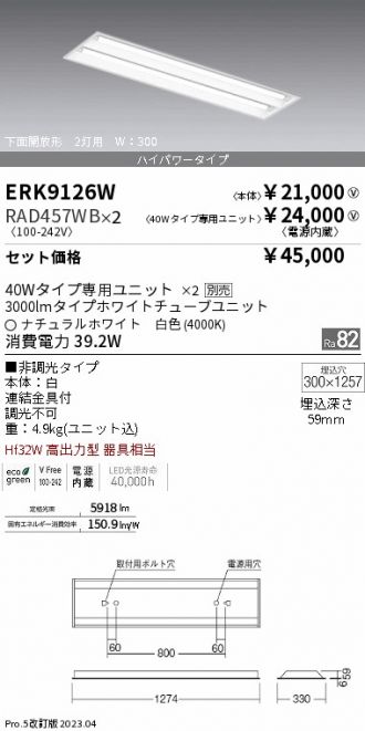 ERK9126W-RAD457WB-2
