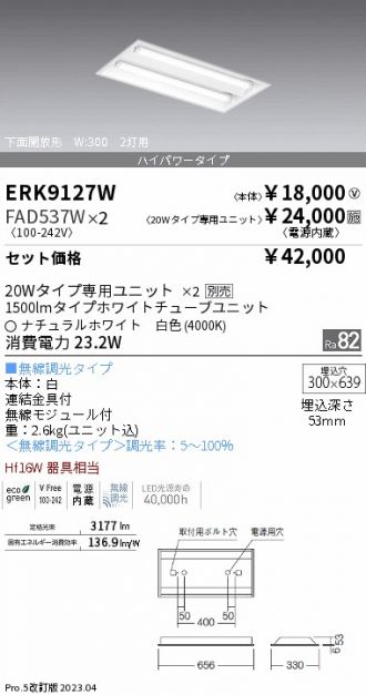 ERK9127W-FAD537W-2