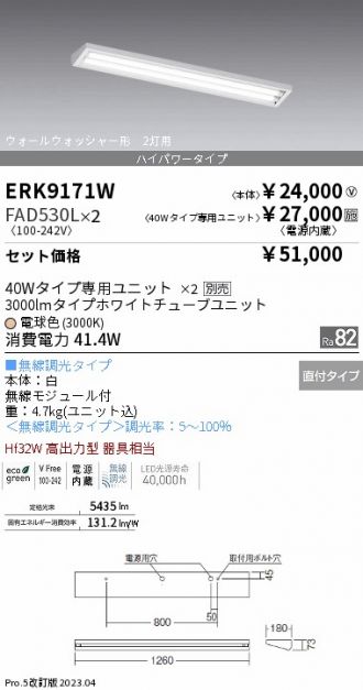 ERK9171W-FAD530L-2