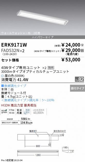ERK9171W-FAD532N-2
