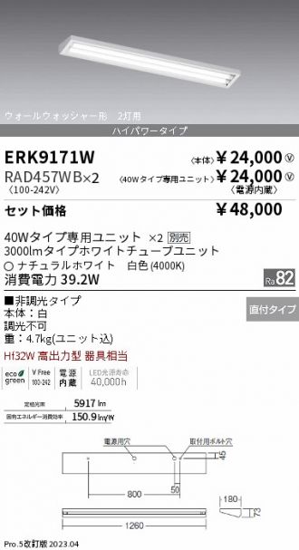 ERK9171W-RAD457WB-2