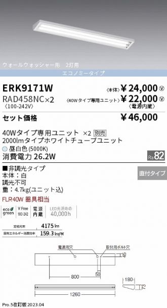 ERK9171W-RAD458NC-2