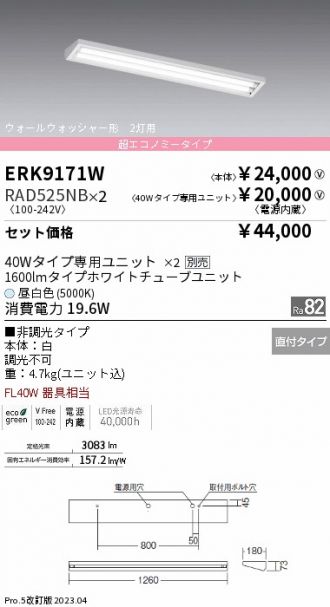 ERK9171W-RAD525NB-2