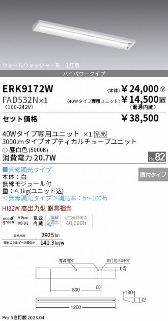 ERK9172W-FAD532N