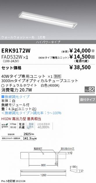ERK9172W-FAD532W
