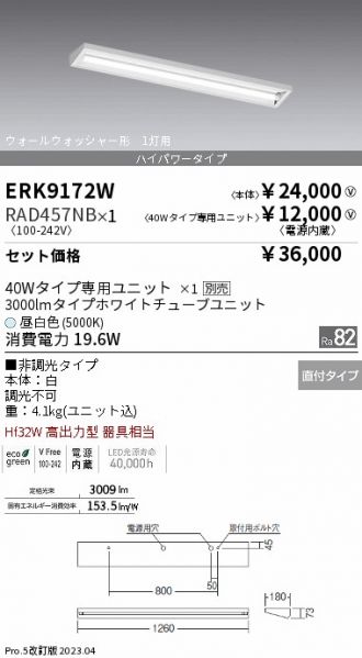 ERK9172W-RAD457NB