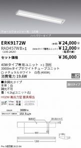 ERK9172W-RAD457WB